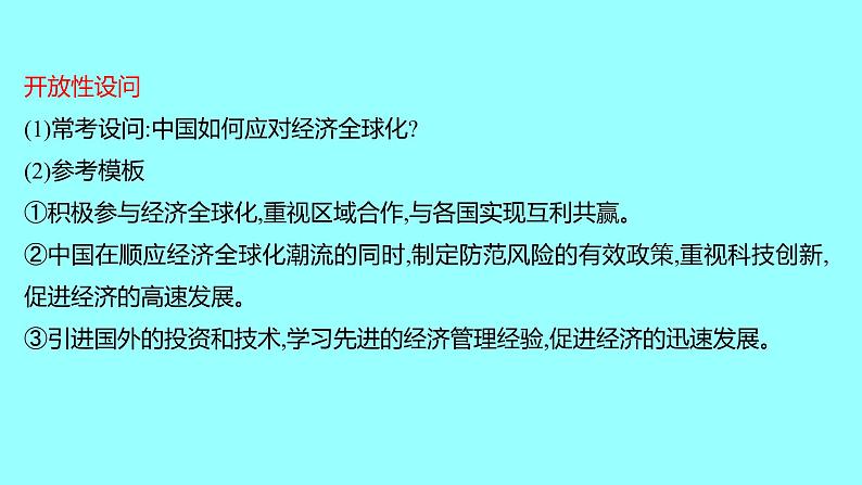 2022 云南 历史 中考复习 专题五 科技革命及经济全球化——社会发展的驱动力 课件第6页