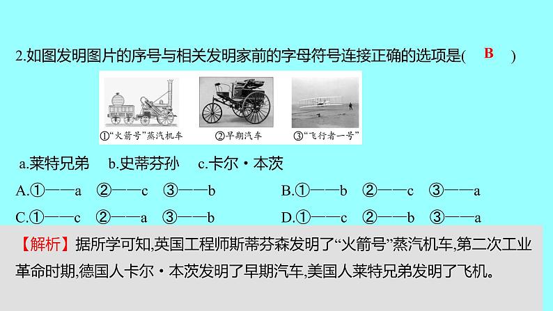 2022 云南 历史 中考复习 专题五 科技革命及经济全球化——社会发展的驱动力 课件第8页