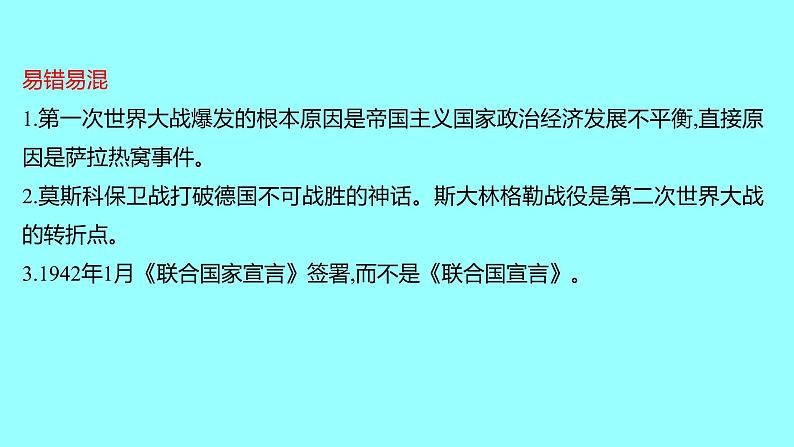 2022 云南 历史 中考复习 专题六 两次世界大战及世界政治格局的演变——战争、合作铸格局 课件05