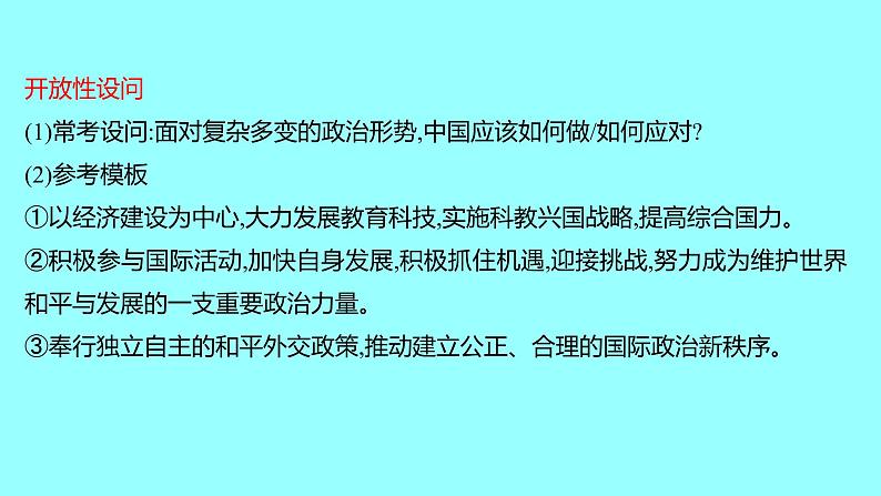 2022 云南 历史 中考复习 专题六 两次世界大战及世界政治格局的演变——战争、合作铸格局 课件06