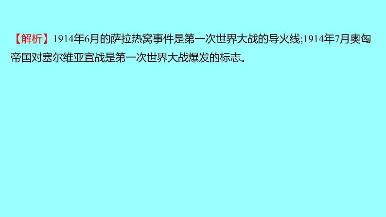 2022 云南 历史 中考复习 专题六 两次世界大战及世界政治格局的演变——战争、合作铸格局 课件08