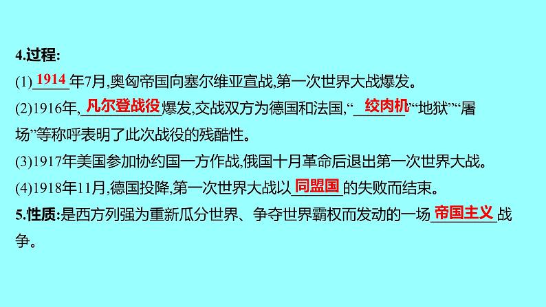 2022 云南 历史 中考复习 第二十五单元 第一次世界大战和战后初期的世界 课件第5页