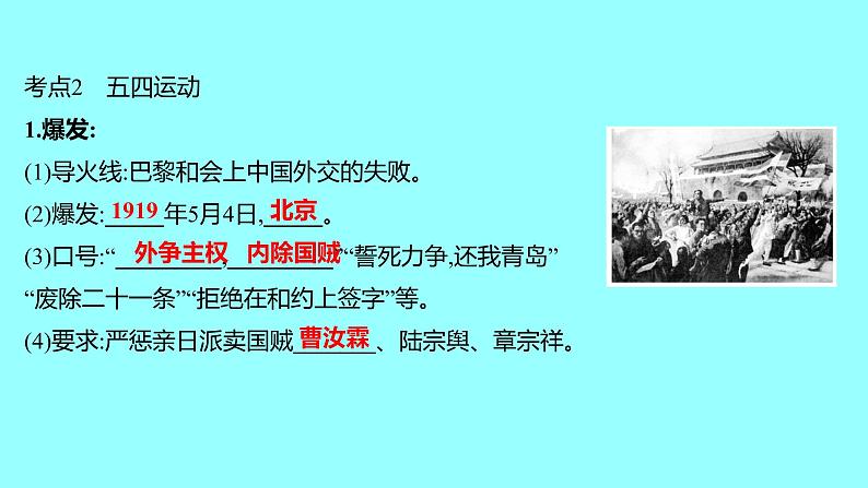 2022 云南 历史 中考复习 第十一单元 新民主主义革命的开始及从国共合作到国共对立 课件06