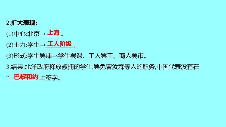 2022 云南 历史 中考复习 第十一单元 新民主主义革命的开始及从国共合作到国共对立 课件07