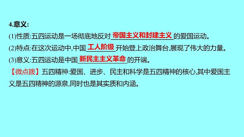 2022 云南 历史 中考复习 第十一单元 新民主主义革命的开始及从国共合作到国共对立 课件08