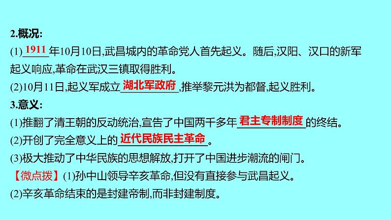 2022 云南 历史 中考复习 第十单元 资产阶级民主革命与中华民国的建立 课件06