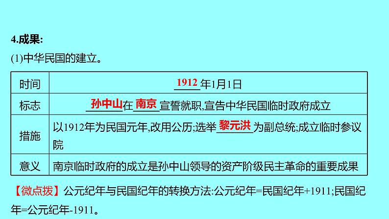 2022 云南 历史 中考复习 第十单元 资产阶级民主革命与中华民国的建立 课件07