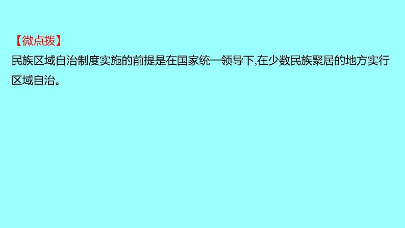 2022 云南 历史 中考复习 第十七单元 民族团结与祖国统一 课件第6页