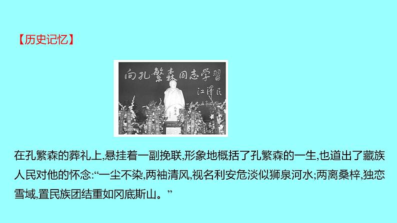 2022 云南 历史 中考复习 第十七单元 民族团结与祖国统一 课件第8页