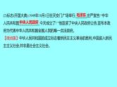 2022 云南 历史 中考复习 第十四单元 中华人民共和国的成立和巩固 课件