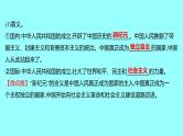 2022 云南 历史 中考复习 第十四单元 中华人民共和国的成立和巩固 课件