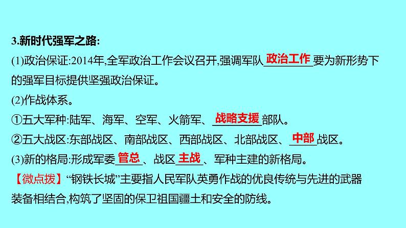 2022 云南 历史 中考复习 第十八单元 国防建设与外交成就及科技文化与社会生活 课件06