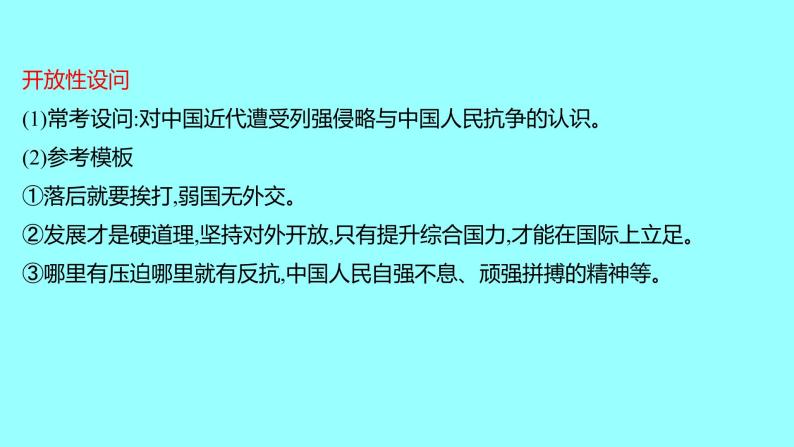 2022 云南 历史 中考复习 专题二 近代侵略、反抗与近代化的探索 课件07