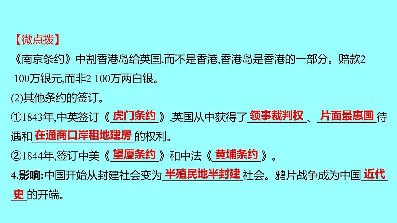 2022 云南 历史 中考复习 第八单元 中国开始沦为半殖民地半封建社会 课件06