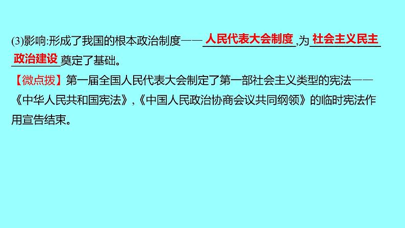 2022 云南 历史 中考复习 第十五单元 社会主义制度的建立与社会主义建设的探索 课件第5页