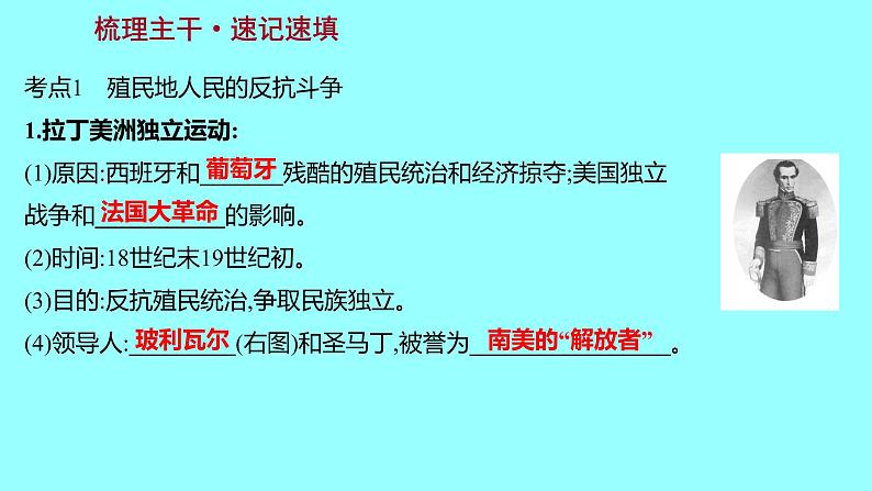 2022 云南 历史 中考复习 第二十三单元 殖民地人民的反抗与资本主义制度的扩展 课件03