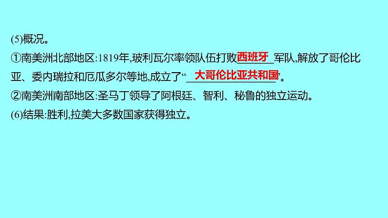 2022 云南 历史 中考复习 第二十三单元 殖民地人民的反抗与资本主义制度的扩展 课件04