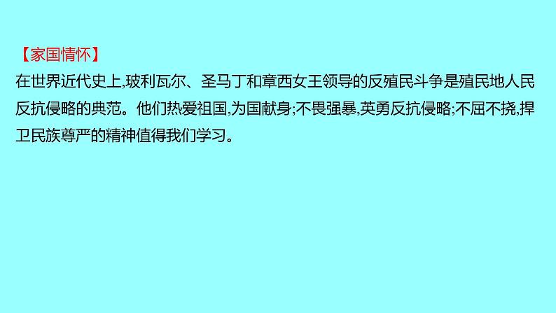 2022 云南 历史 中考复习 第二十三单元 殖民地人民的反抗与资本主义制度的扩展 课件07