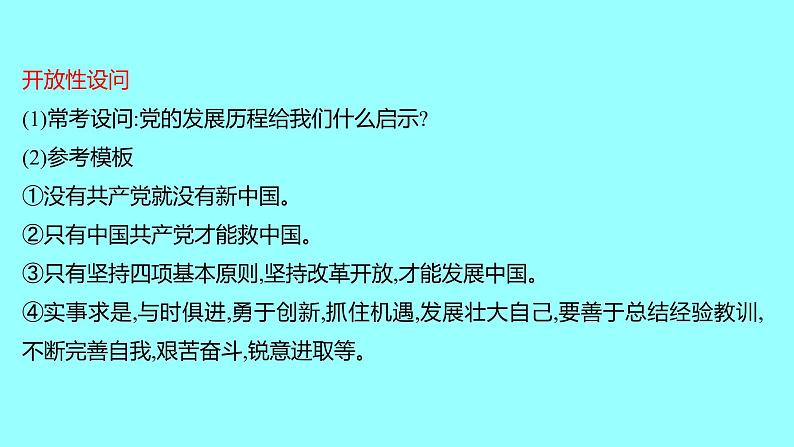 2022 云南 历史 中考复习 专题三 复兴之路、党的探索——见证中国巨龙腾飞 课件06