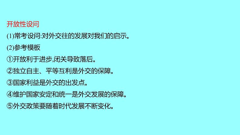 2022 云南 历史 中考复习 专题四 中国古代、近现代对外交往——中国走向世界之路 课件07