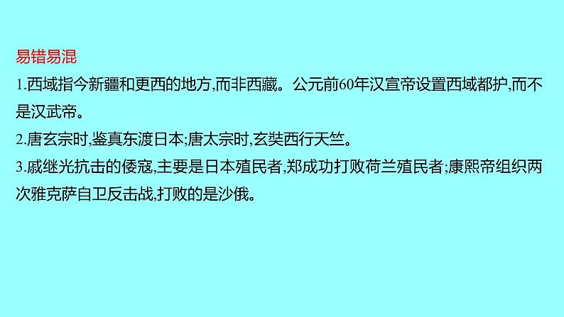 2022 云南 历史 中考复习 专题四 中国古代、近现代对外交往——中国走向世界之路 课件08