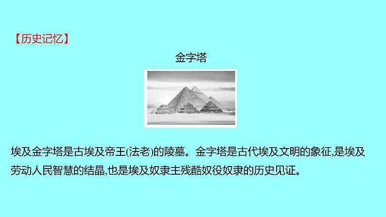 2022 云南 历史 中考复习 第十九单元 古代亚非欧文明 课件05