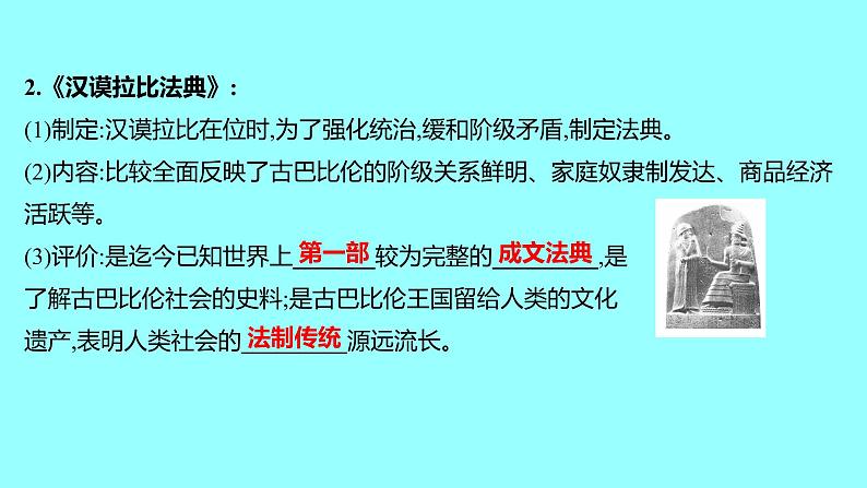 2022 云南 历史 中考复习 第十九单元 古代亚非欧文明 课件07