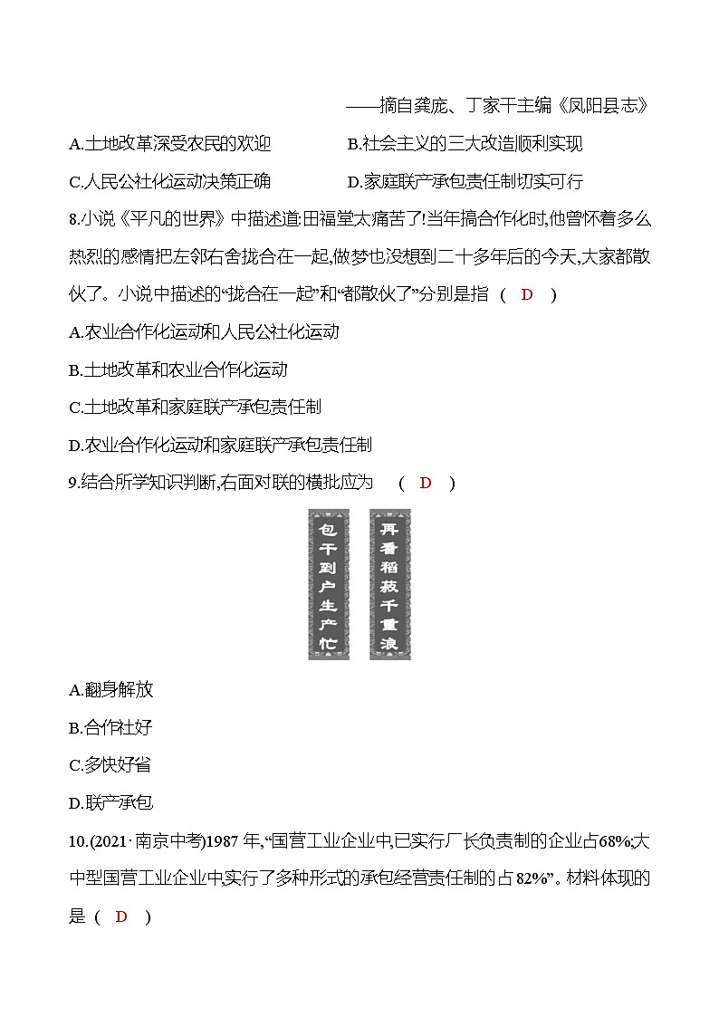 单元达标（二）（第三单元 中国特色社会主义道路）试卷 （教师版）第3页