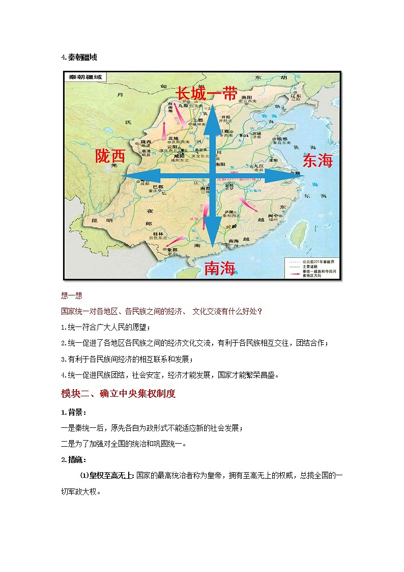 部编版历史七年级上册 第9课 秦统一中国   教学课件+教案+视频素材02