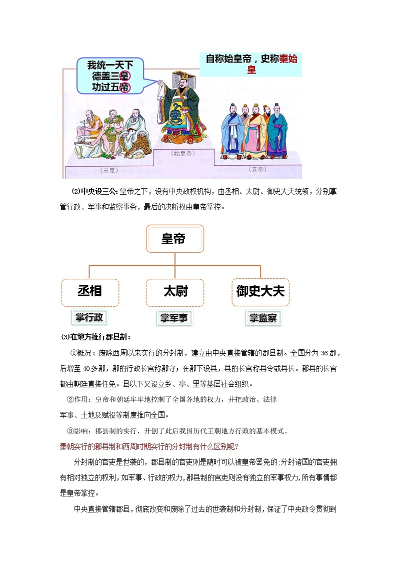 部编版历史七年级上册 第9课 秦统一中国   教学课件+教案+视频素材03