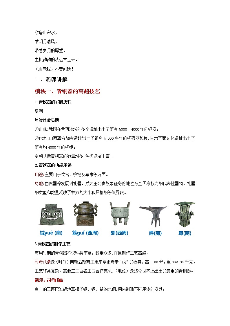 部编版历史七年级上册 第5课 青铜器与甲骨文   教学课件+教案+视频素材02
