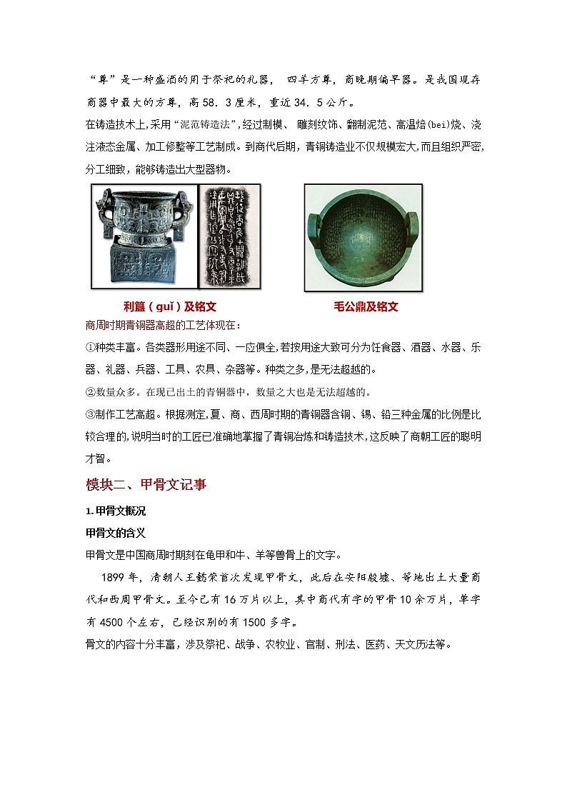 部编版历史七年级上册 第5课 青铜器与甲骨文   教学课件+教案+视频素材03