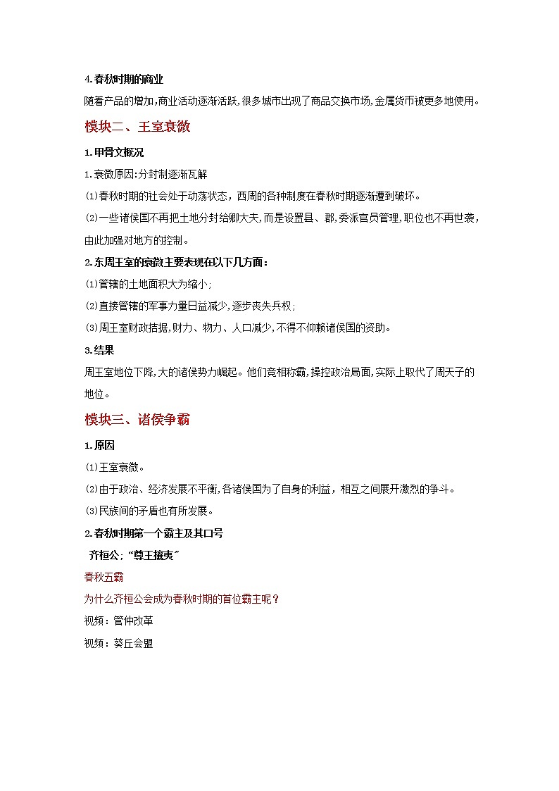 部编版历史七年级上册 第6课 动荡的春秋时期   教学课件+教案+视频素材03