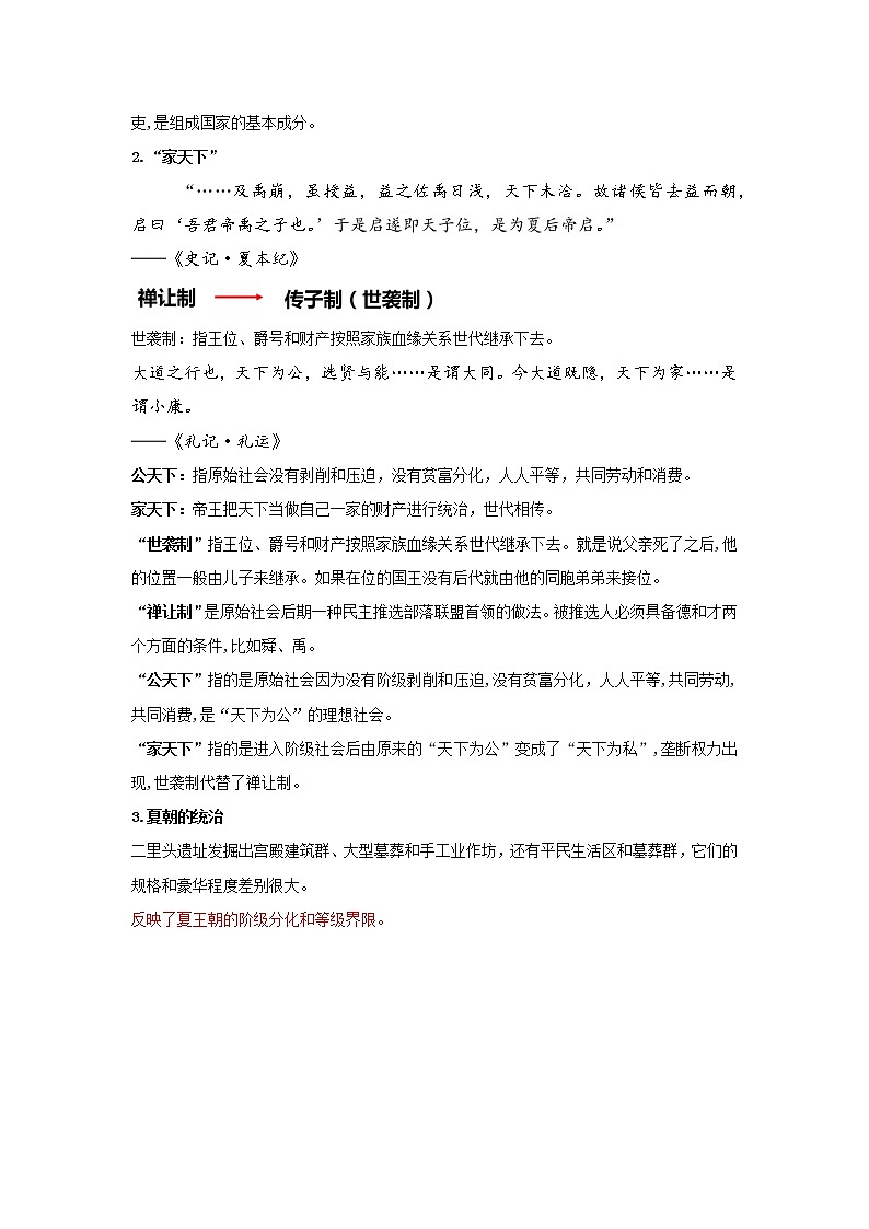 部编版历史七年级上册 第4课 夏商周的更替 教学课件+教案+视频素材03