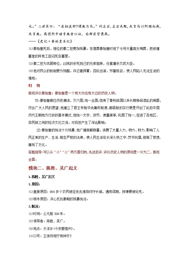 部编版历史七年级上册 第10课 秦末农民大起义   教学课件+教案+视频素材03