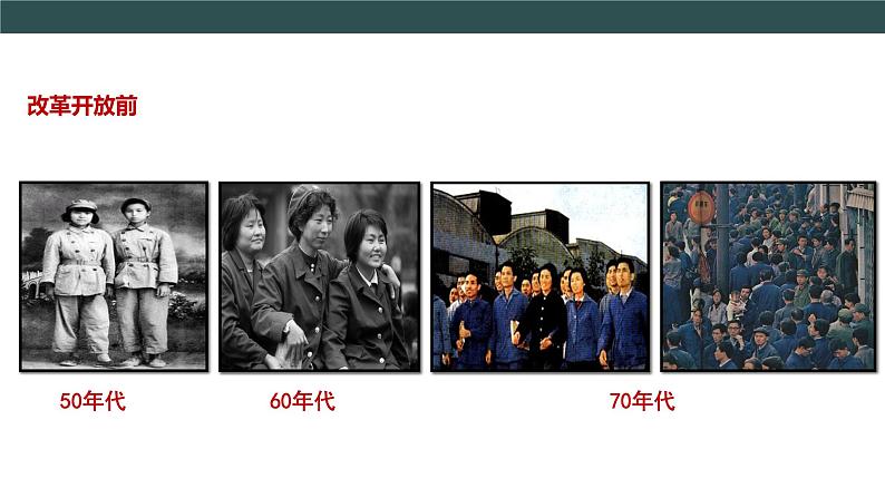 部编版历史八年级下册 第19课 社会生活的变迁  课件+视频素材（送教案）06