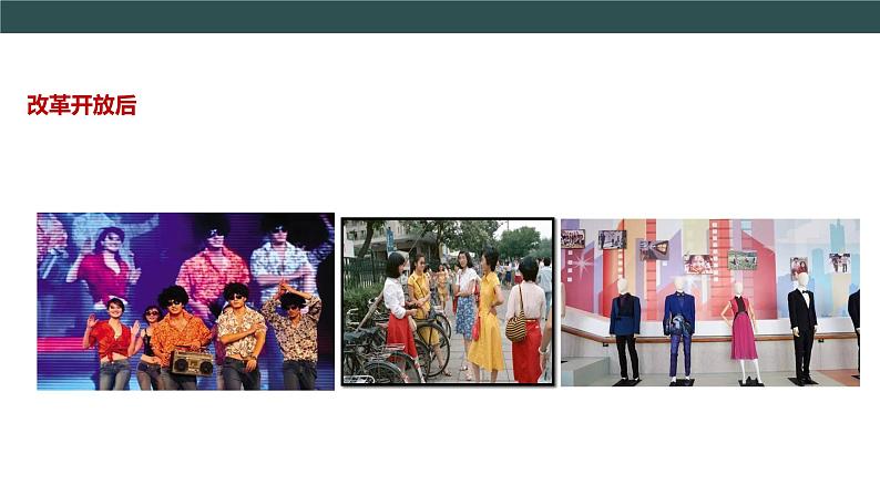 部编版历史八年级下册 第19课 社会生活的变迁  课件+视频素材（送教案）07