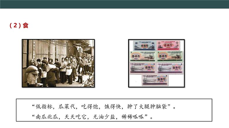 部编版历史八年级下册 第19课 社会生活的变迁  课件+视频素材（送教案）08