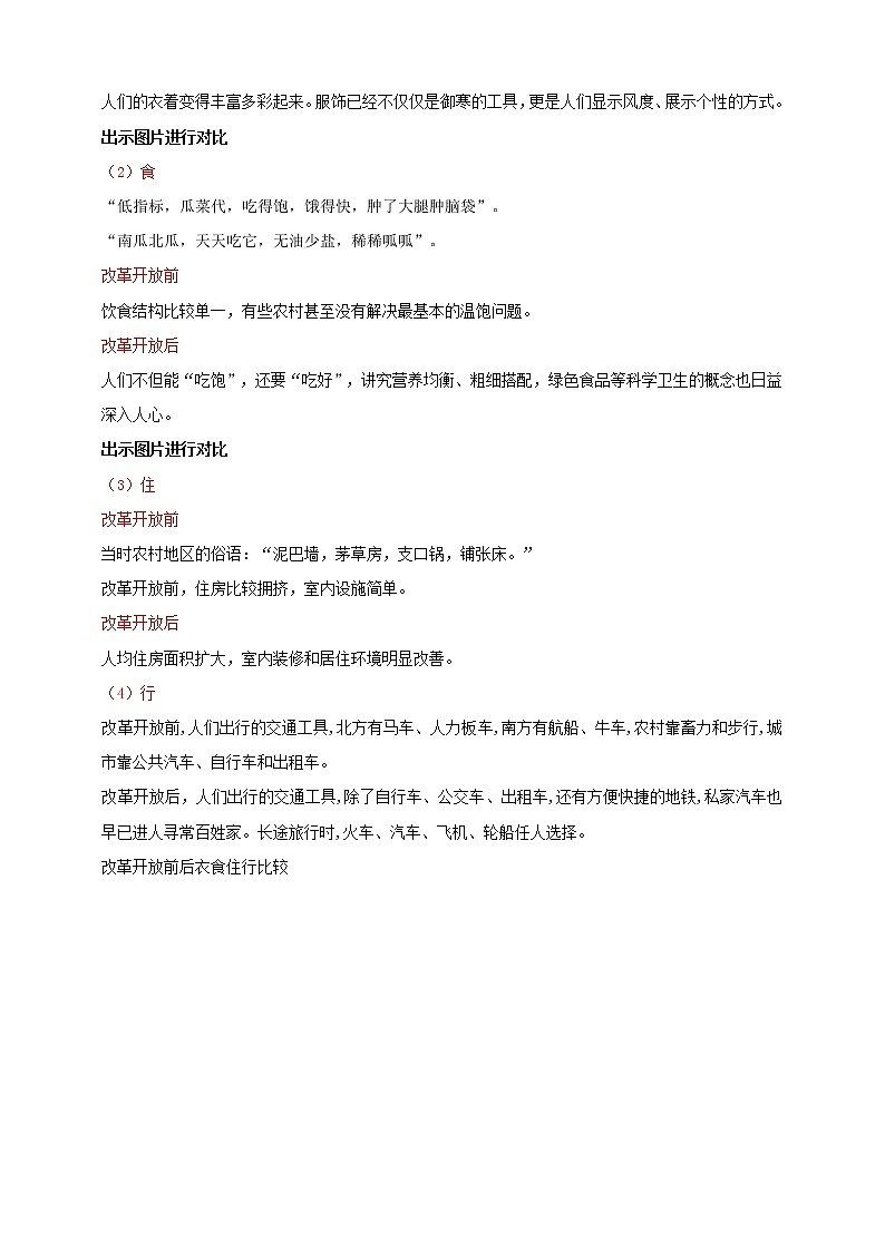 部编版历史八年级下册 第19课 社会生活的变迁  课件+视频素材（送教案）02