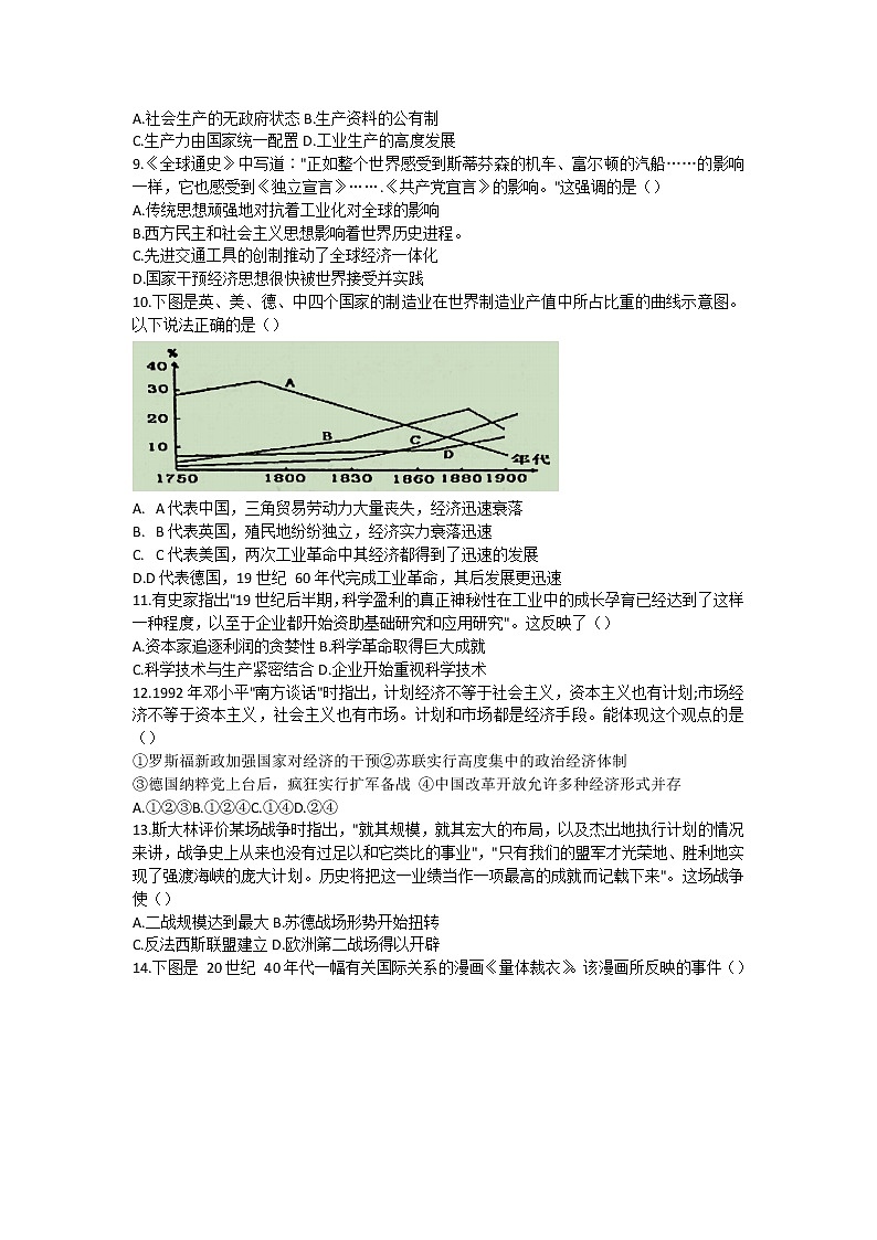 2022年安徽省芜湖市无为第三中学九年级中考一模历史试卷02