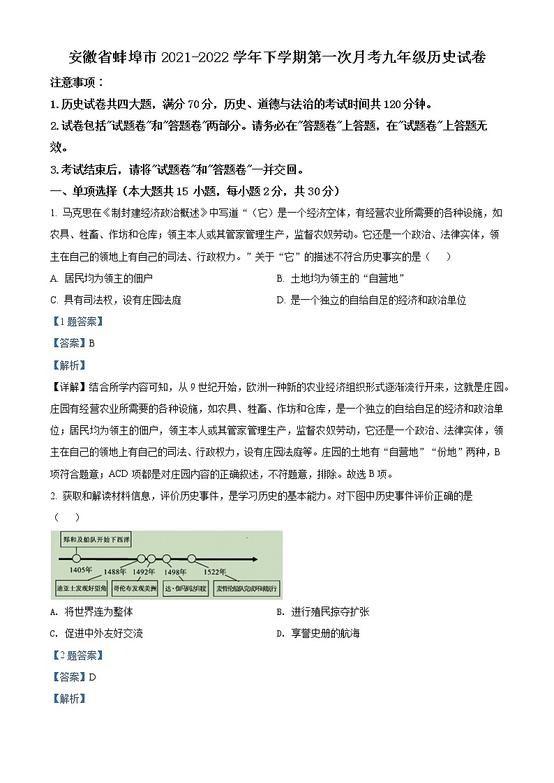 安徽省蚌埠市2021-2022学年九年级下学期第一次月考历史试题第1页
