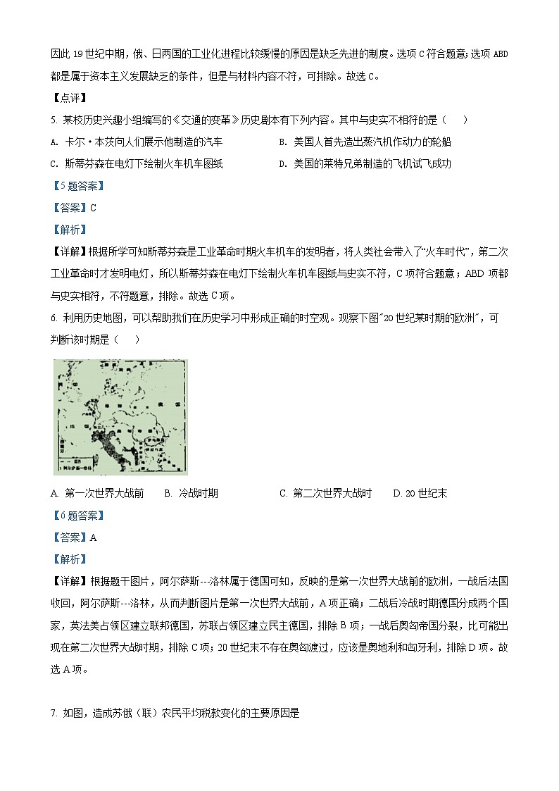 安徽省蚌埠市2021-2022学年九年级下学期第一次月考历史试题第3页