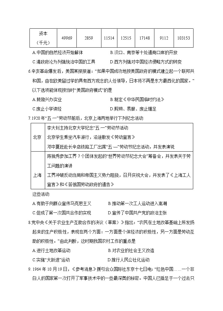 2021年安徽省安庆市中考一模历史试题第2页