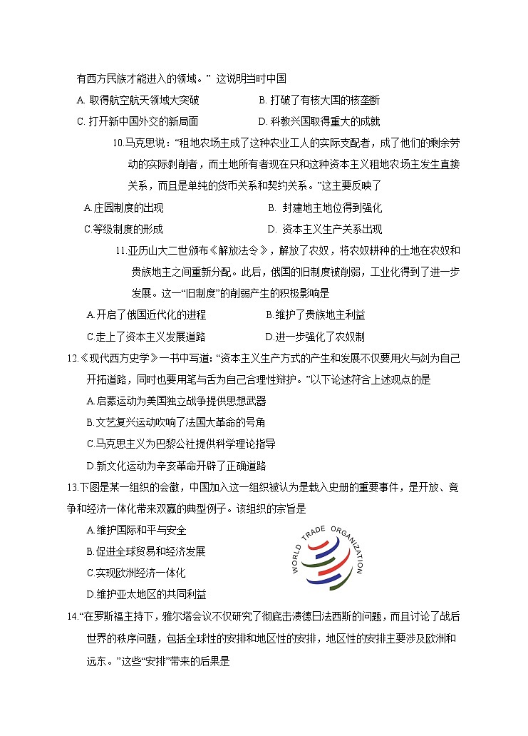 2021年安徽省安庆市中考一模历史试题第3页