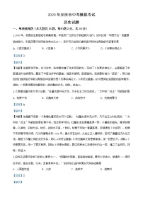 2020年安徽省安庆市中考模拟历史试题