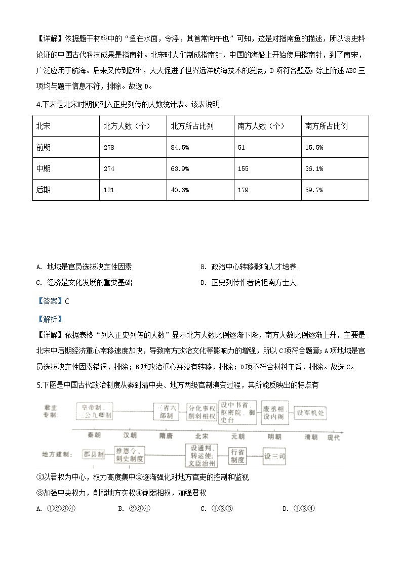 2020年安徽省安庆市中考模拟历史试题第2页