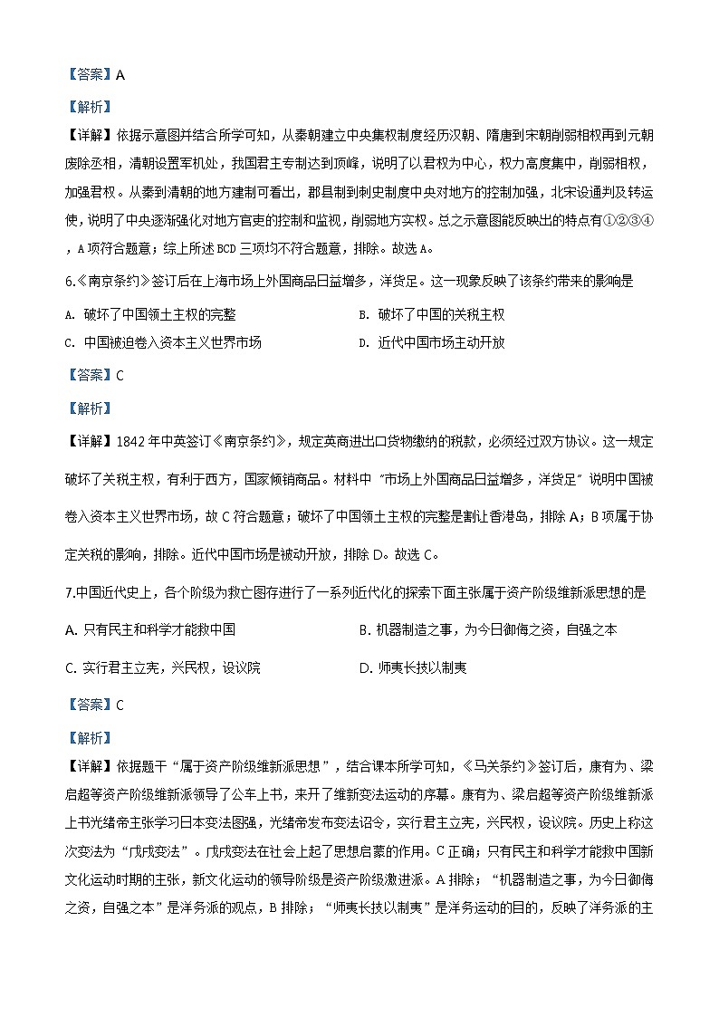 2020年安徽省安庆市中考模拟历史试题第3页