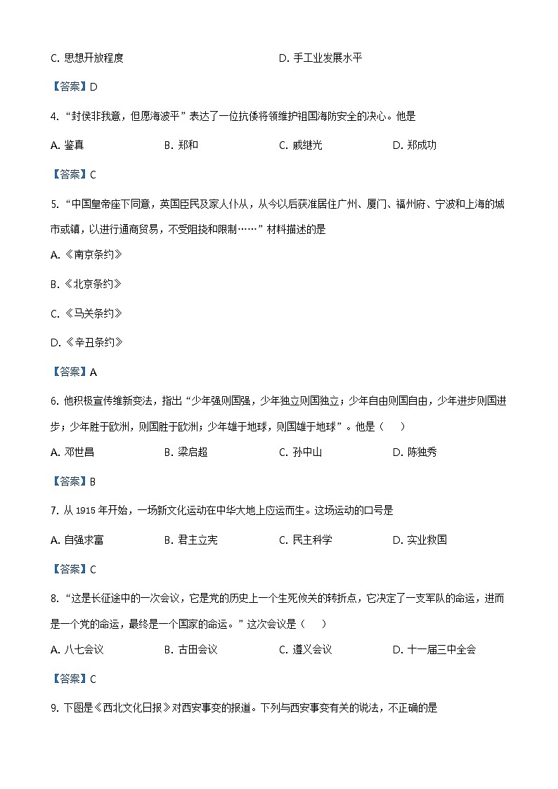 2021年云南省昭通市中考一模历史试题02