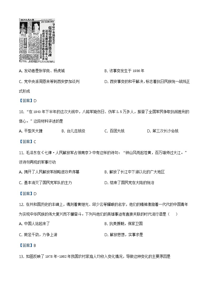 2021年云南省昭通市中考一模历史试题03