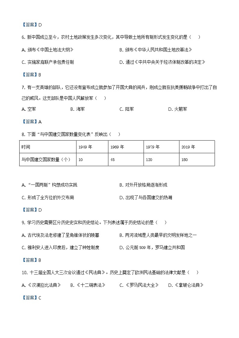 2021年新疆乌鲁木齐市中考一模历史试题02